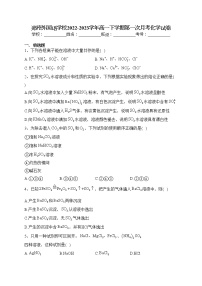 郑州外国语学校2022-2023学年高一下学期第一次月考化学试卷（含答案）
