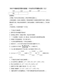 2023年湖南省常德市鼎城一中高考化学模拟试卷（五）（含解析）