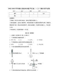 2022-2023学年浙江省杭州市临平区高二（上）期末化学试卷（含解析）