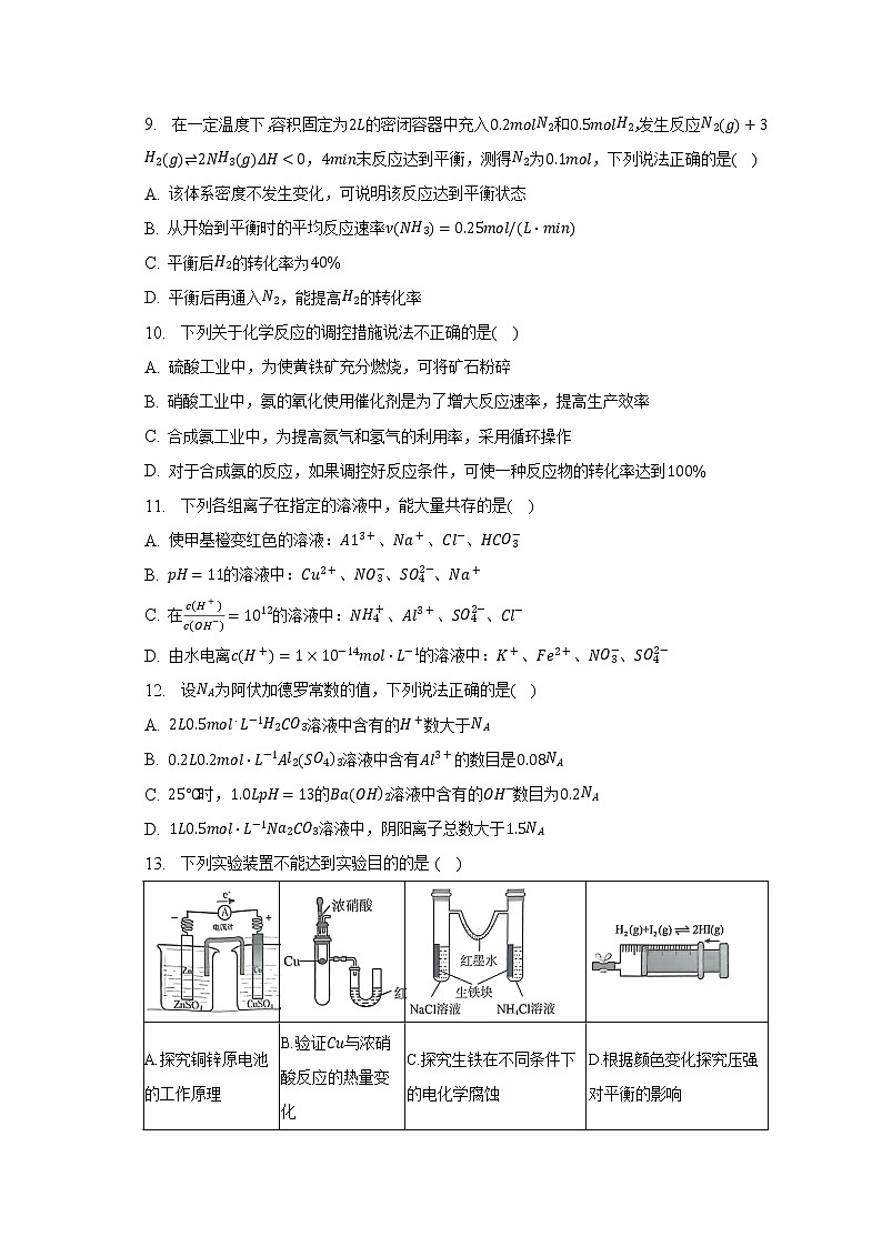 2022-2023学年浙江省杭州市临平区高二（上）期末化学试卷（含解析）03