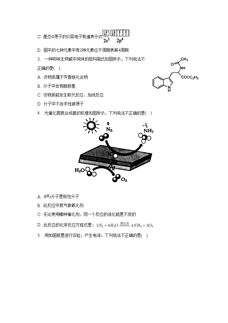 2023年天津市河东区高考化学一模试卷（含解析）02