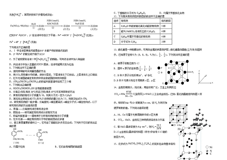 吉林省长春市名校2022-2023学年高二下学期3月月考化学试题（Word版含答案）第2页