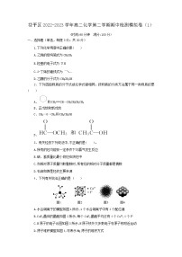 山东省聊城市茌平区2022-2023学年高二下学期期中检测化学模拟卷（1）（Word版含答案）