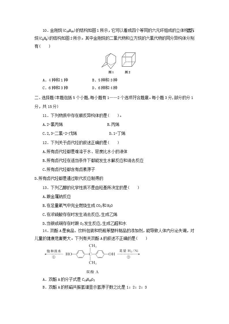 山东省聊城市茌平区2022-2023学年高二下学期期中检测化学模拟卷（1）（Word版含答案）03