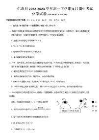 四川省眉山市仁寿县2022-2023学年高一下学期4月期中考试化学试题（Word版含答案）