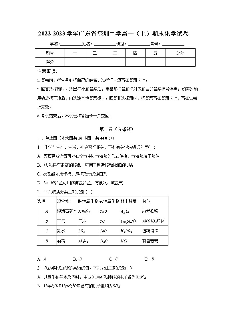 2022-2023学年广东省深圳中学高一（上）期末化学试卷（含解析）01