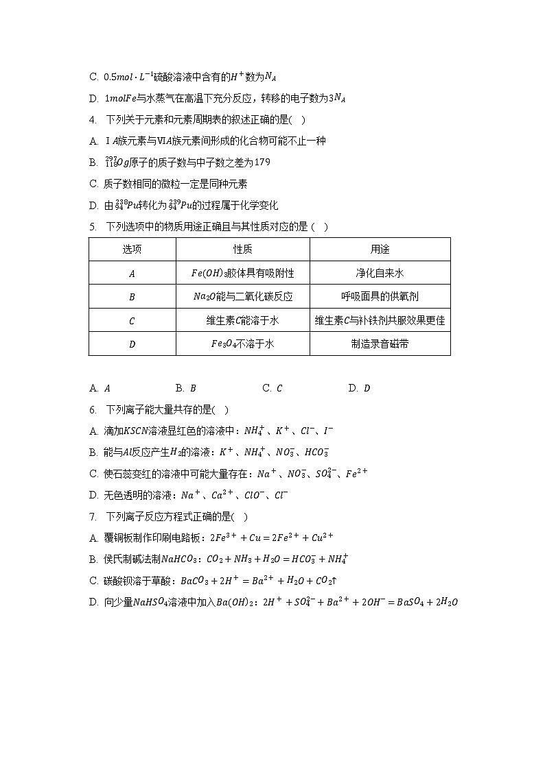 2022-2023学年广东省深圳中学高一（上）期末化学试卷（含解析）02