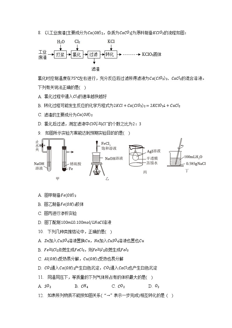 2022-2023学年广东省深圳中学高一（上）期末化学试卷（含解析）03