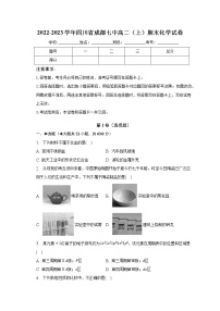 2022-2023学年四川省成都七中高二（上）期末化学试卷（含解析）