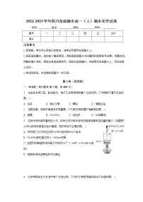 2022-2023学年四川省成都市高一（上）期末化学试卷（含解析）