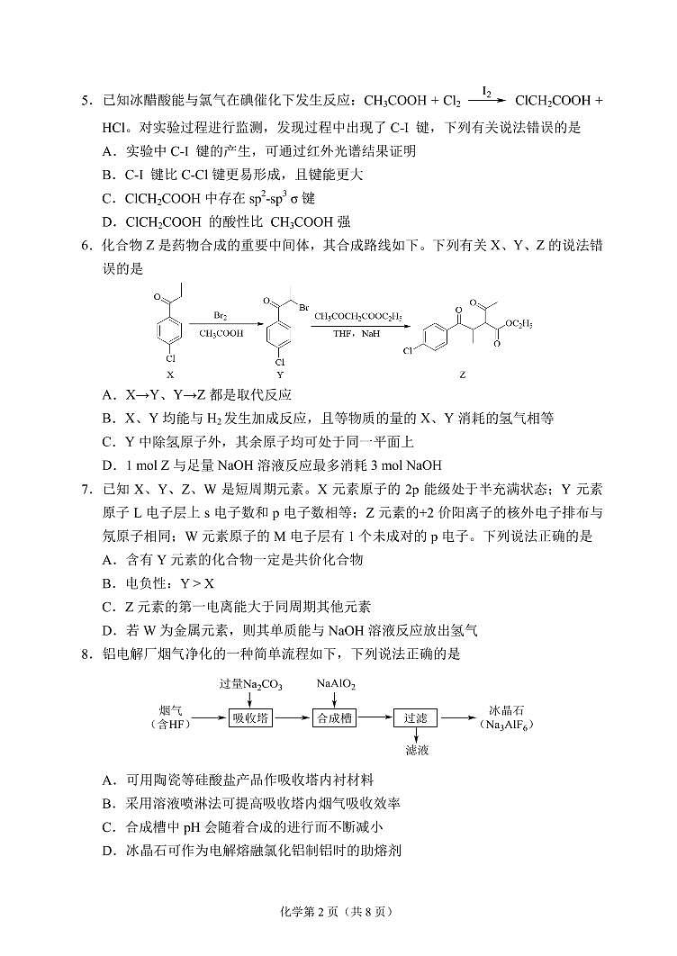 2023届辽宁省鞍山市普通高中高三第二次质量监测化学第2页