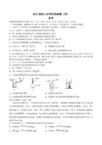 2023江苏省海安高级中学高三下学期阶段检测（四）化学PDF版含答案