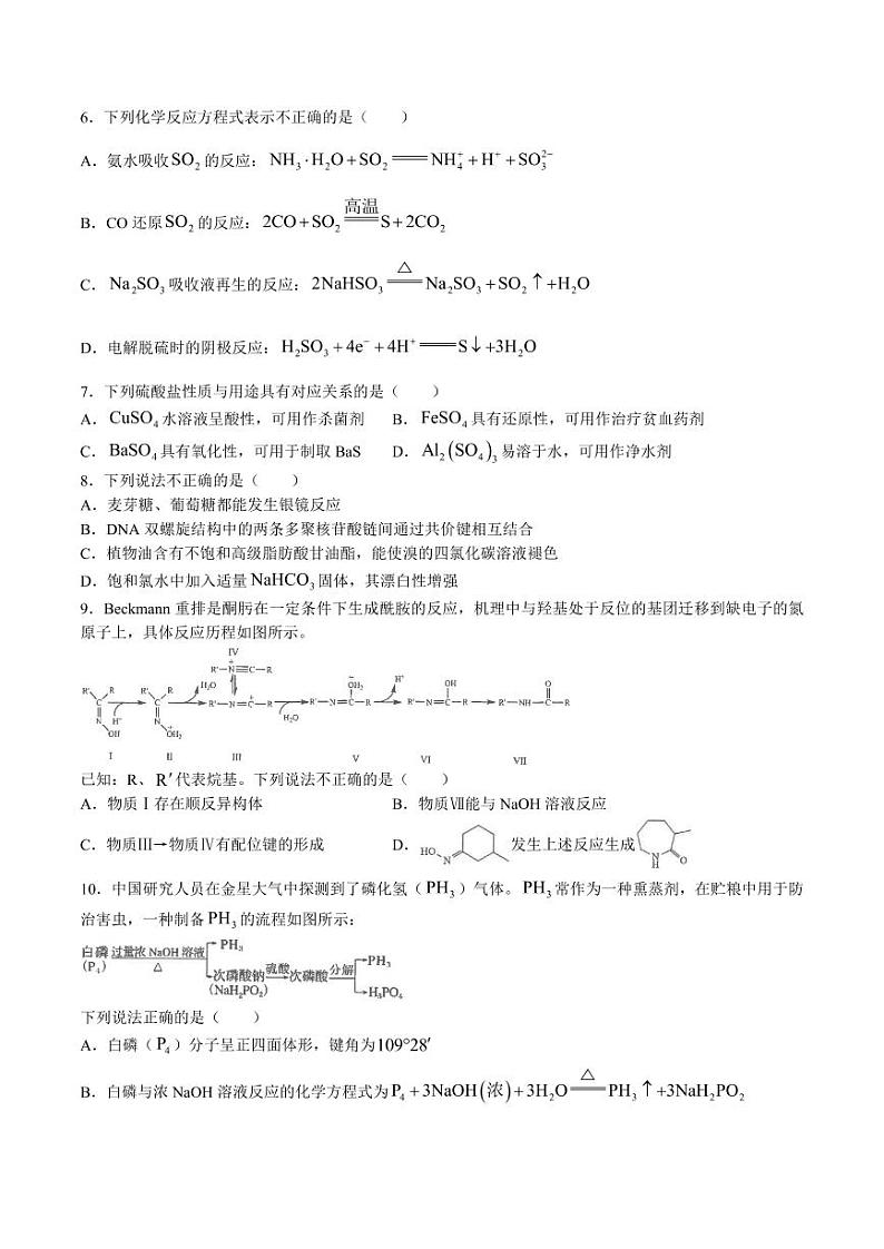 江苏省海安高级中学2023届高三年级阶段检测（四）化学第2页