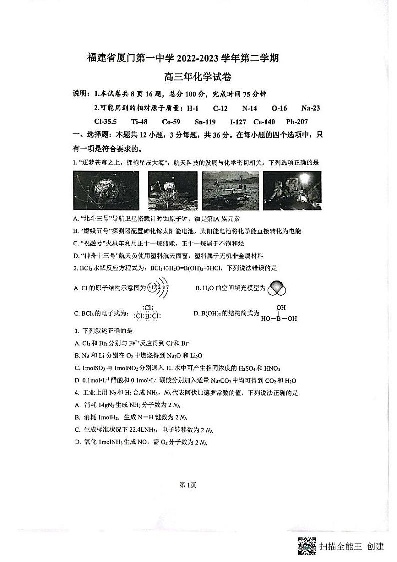 2023厦门一中高三下学期二模试题化学PDF版含答案第1页