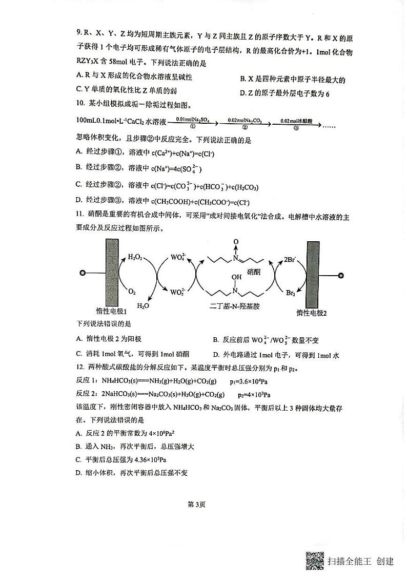 2023厦门一中高三下学期二模试题化学PDF版含答案第3页