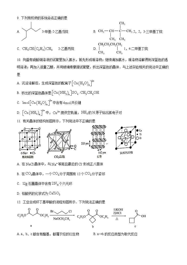 2023辽宁省六校协作体高二下学期3月联考化学试题含答案03