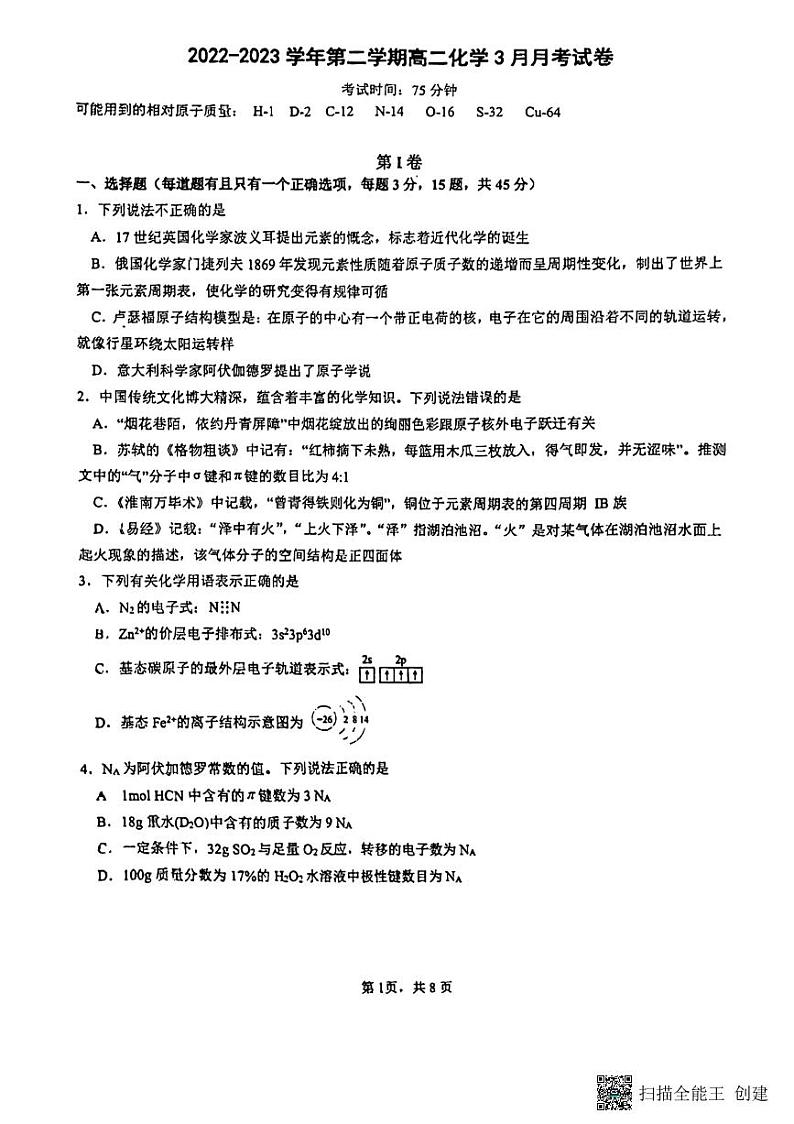 2023厦门一中高二下学期3月月考化学试题PDF版含答案01