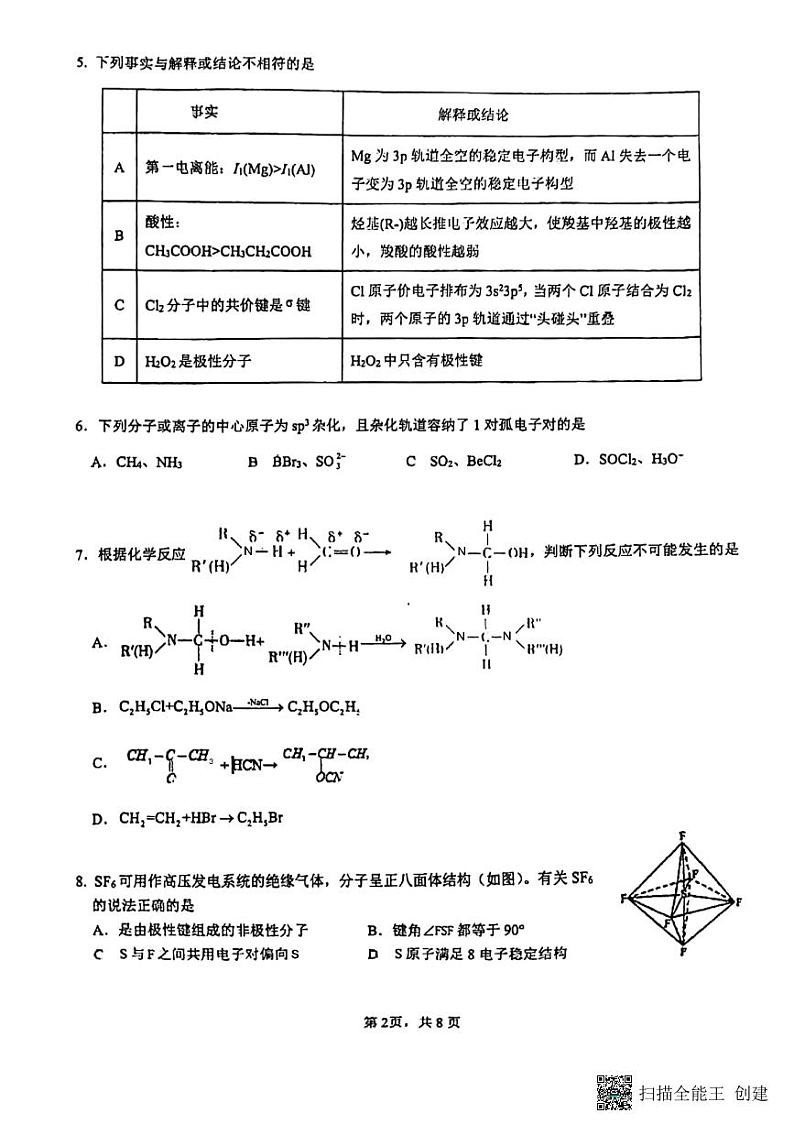 2023厦门一中高二下学期3月月考化学试题PDF版含答案02