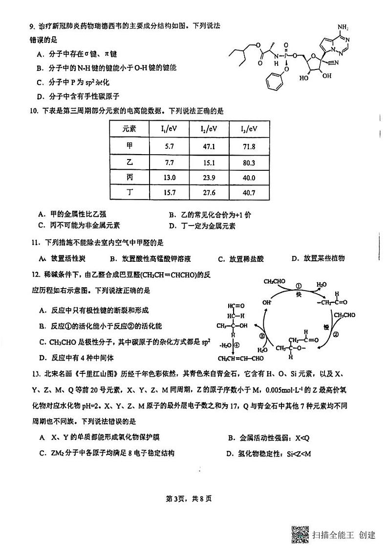 2023厦门一中高二下学期3月月考化学试题PDF版含答案03