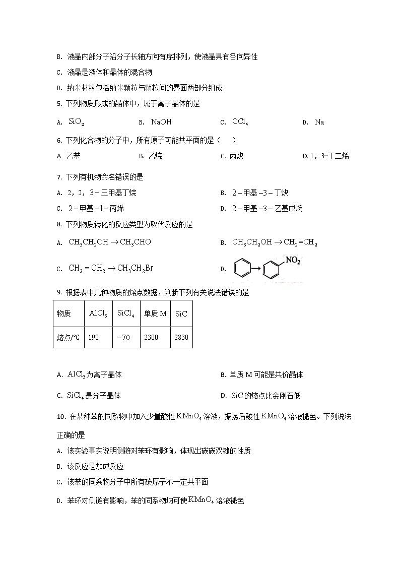2022菏泽高二下学期期中考试化学试题含答案02