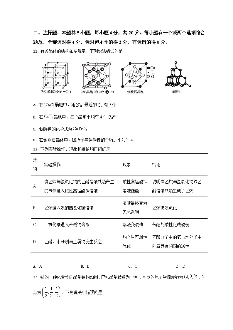 2022菏泽高二下学期期中考试化学试题含答案03