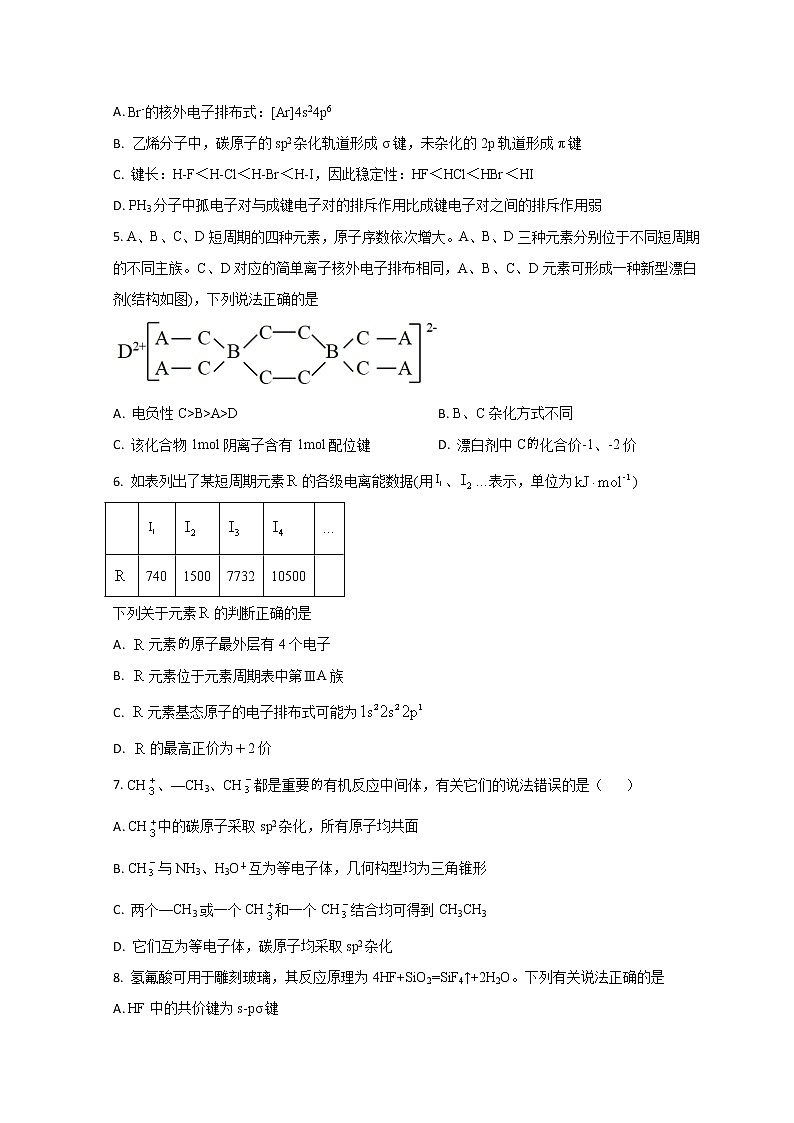 山东省滕州市第一中学2022-2023学年高二下学期3月质量检测化学试题第2页