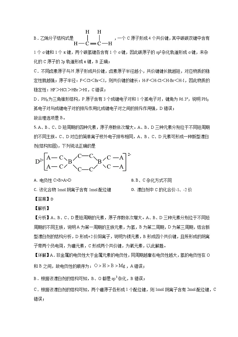 山东省滕州市第一中学2022-2023学年高二下学期3月质量检测化学试题含解析第3页