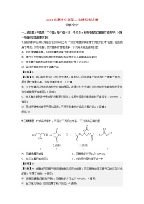 2023年高考第二次模拟考试卷-化学（全国乙卷A）（全解全析）