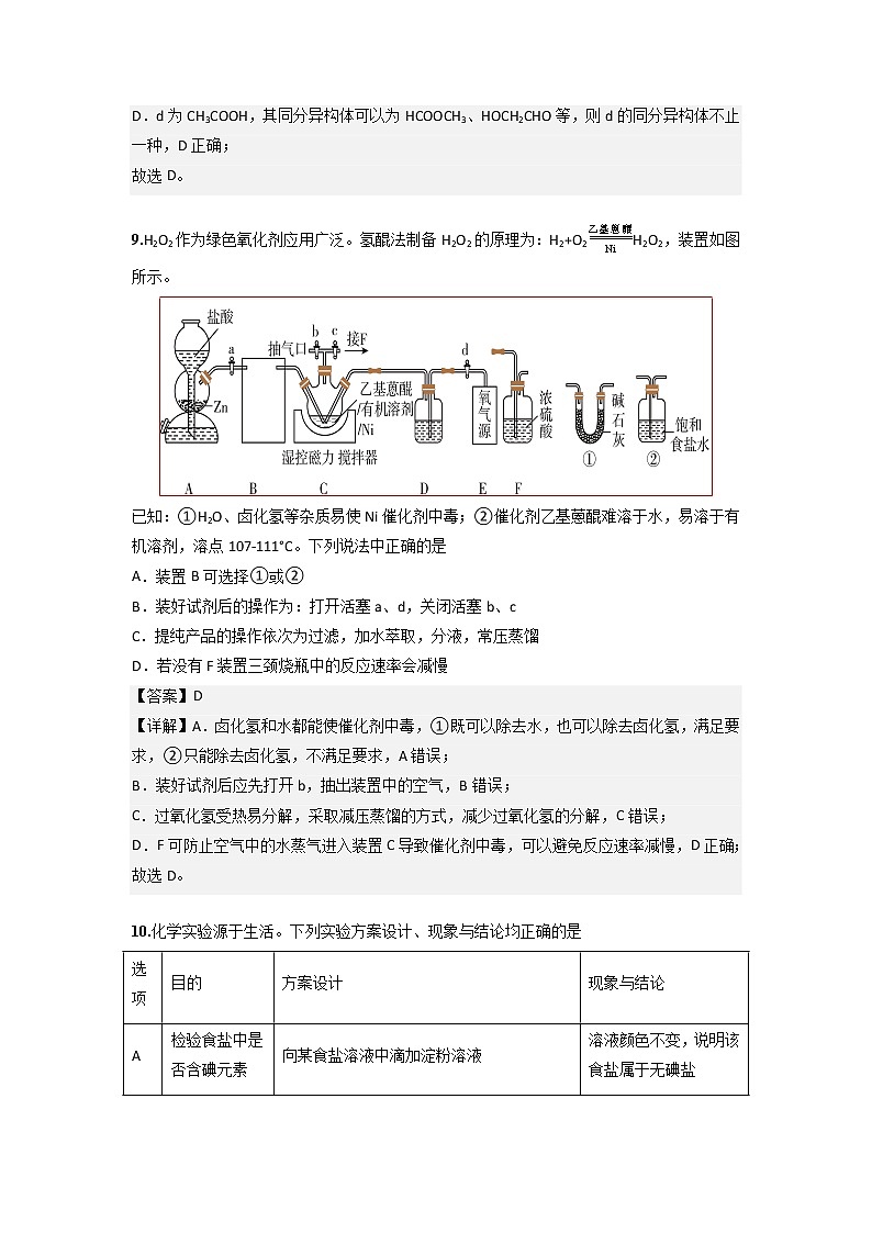2023年高考第二次模拟考试卷-化学（全国乙卷A）（全解全析）第2页