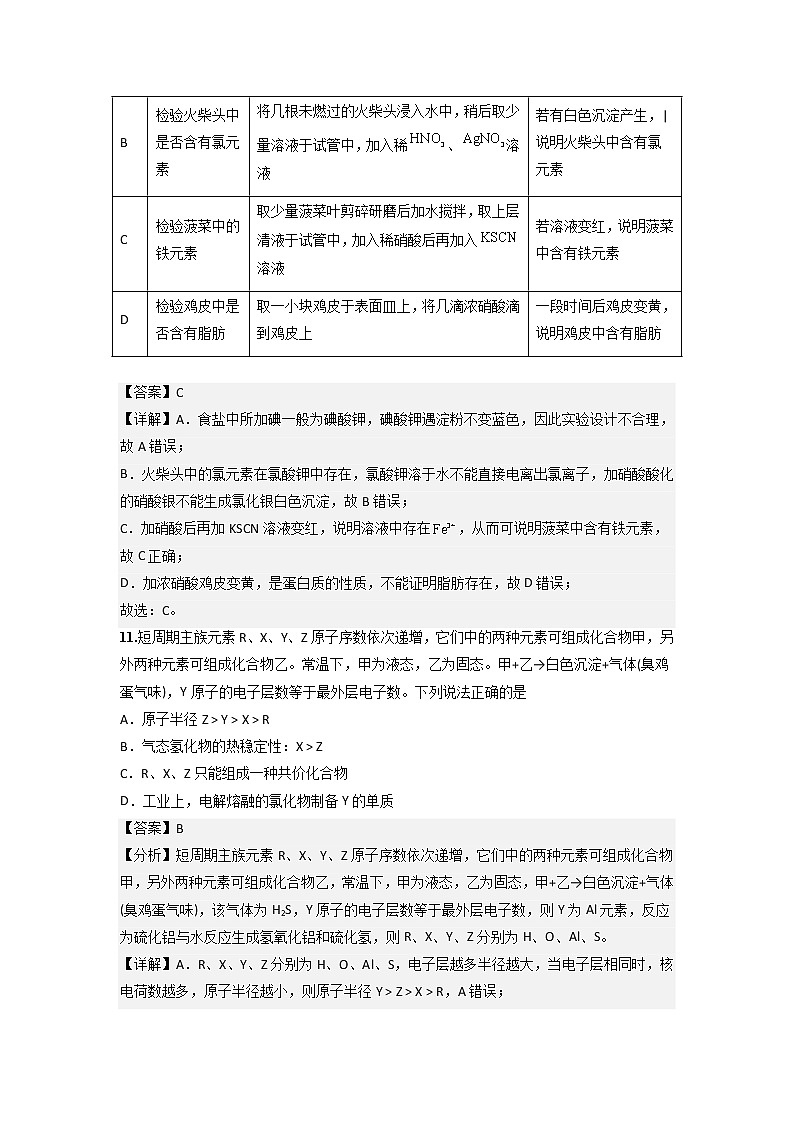 2023年高考第二次模拟考试卷-化学（全国乙卷A）（全解全析）第3页
