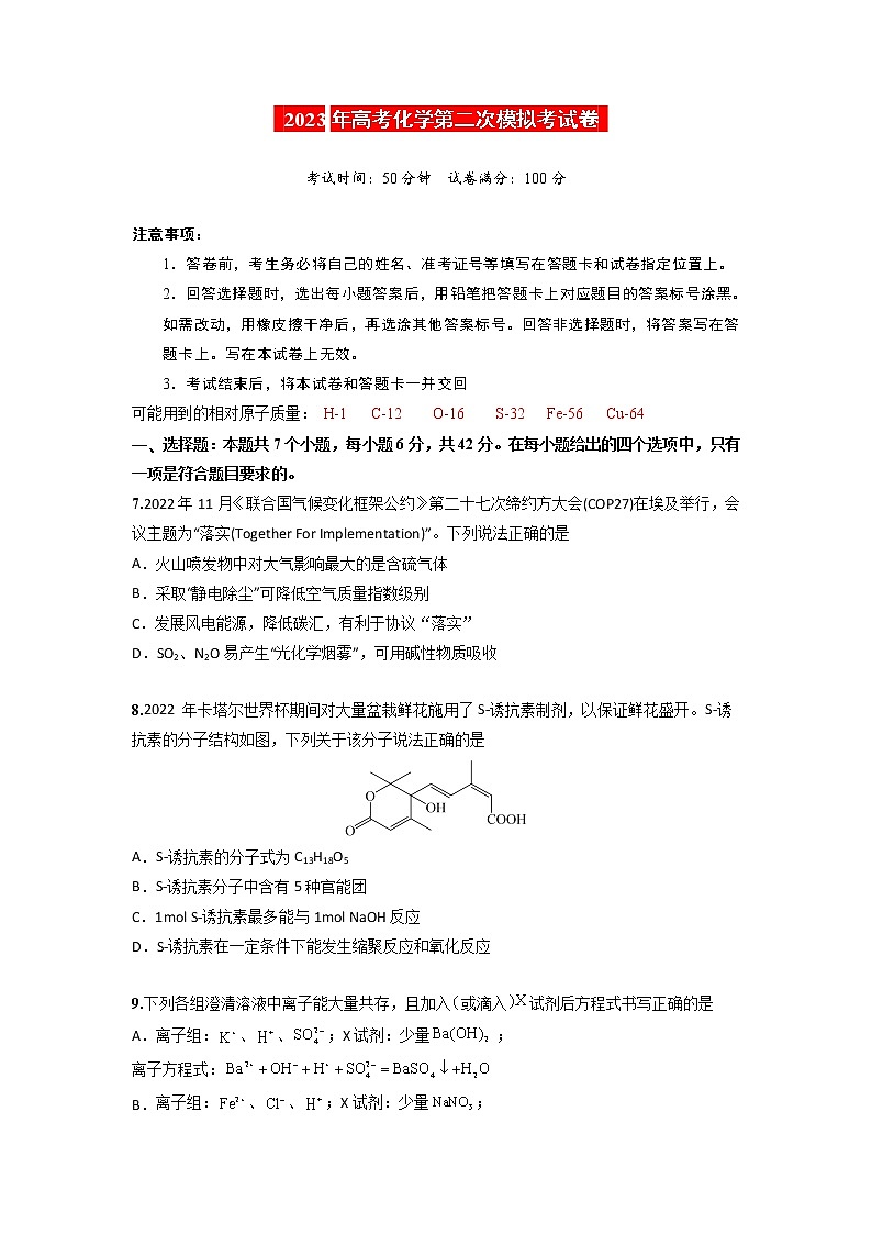 2023年高考第二次模拟考试卷-化学（全国乙卷B）（考试版）第1页