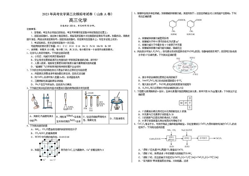 2023年高考第二次模拟考试卷-化学（山东A卷）（考试版）A3版01
