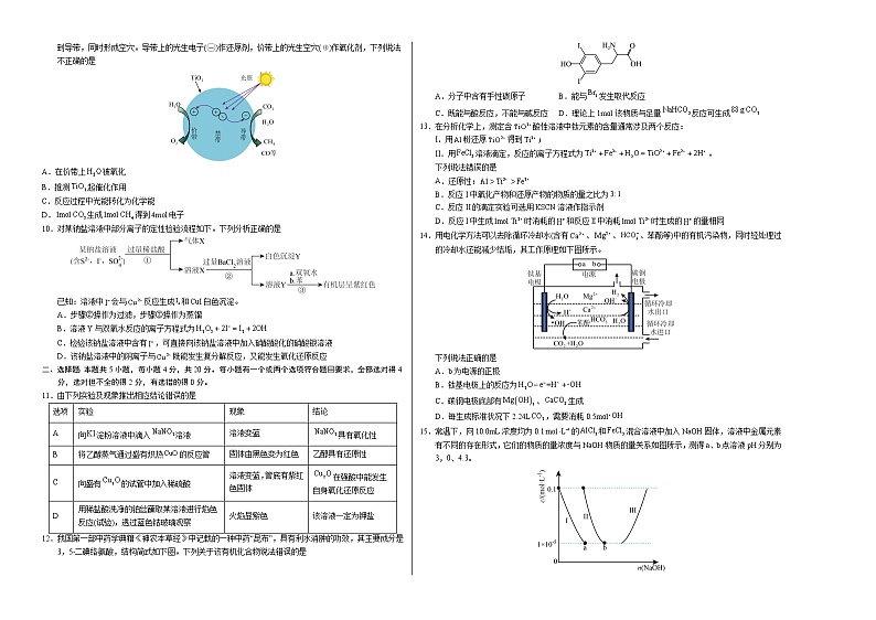 2023年高考第二次模拟考试卷-化学（山东B卷）（考试版）A3版第2页