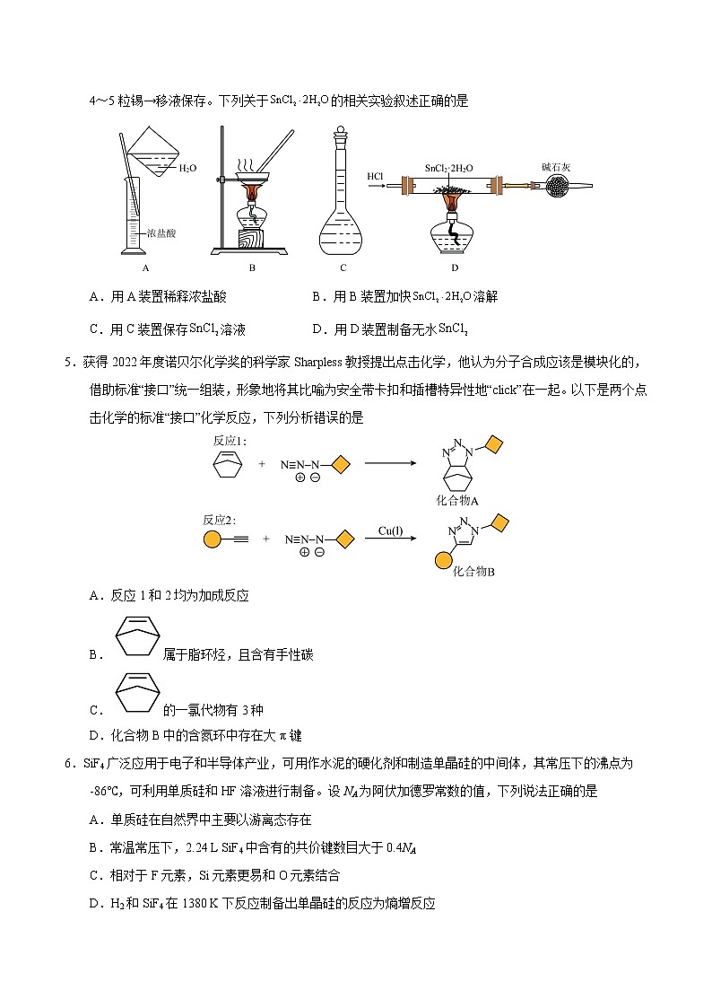 2023年高考第二次模拟考试卷-化学（山东B卷）（考试版）A4版02