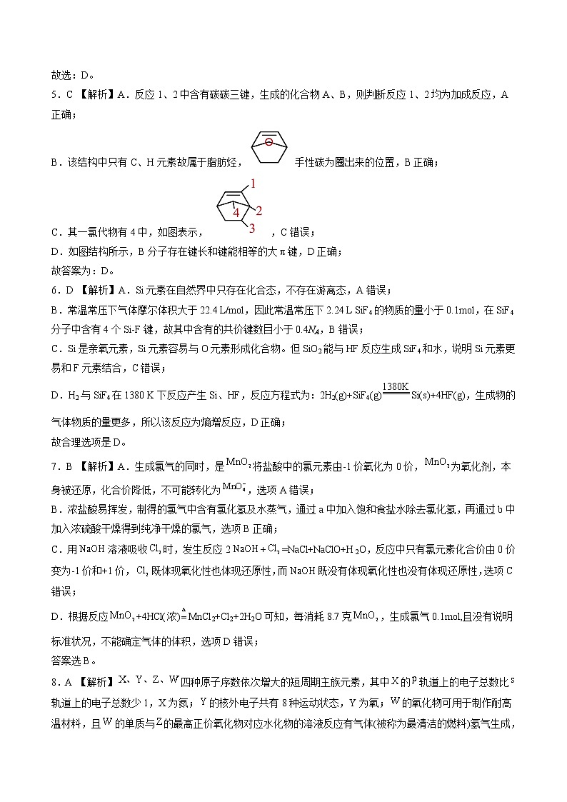 2023年高考第二次模拟考试卷-化学（山东B卷）（全解全析）02