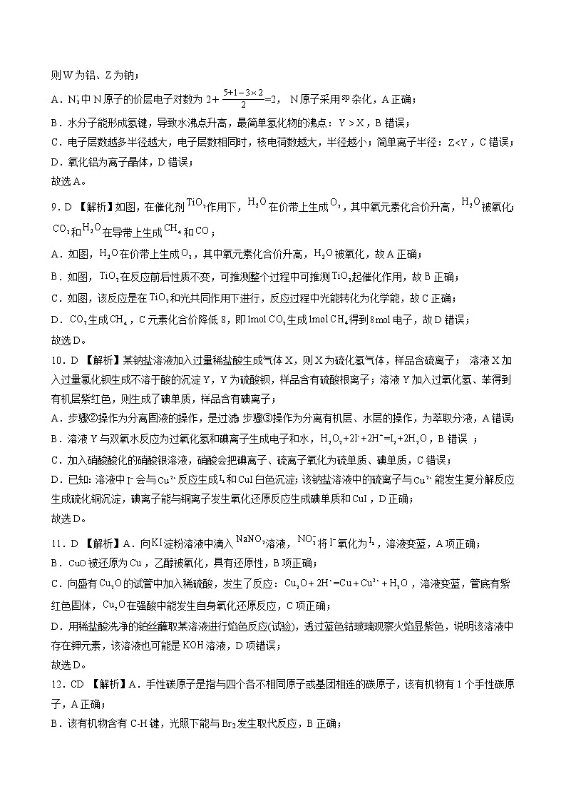 2023年高考第二次模拟考试卷-化学（山东B卷）（全解全析）03