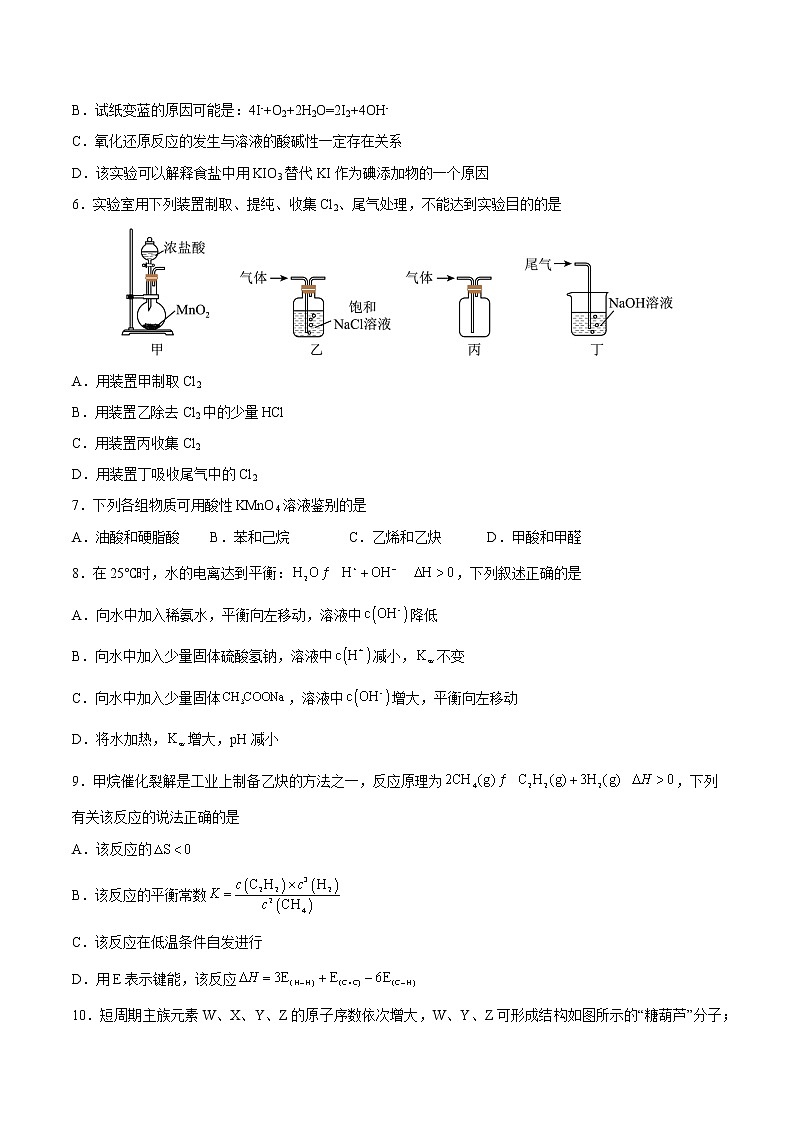 2023年高考第二次模拟考试卷-化学（上海A卷）（考试版）02