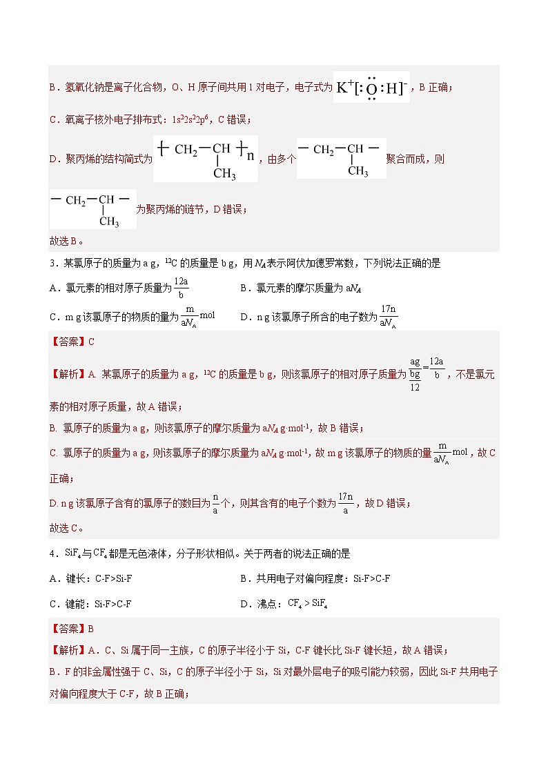 2023年高考第二次模拟考试卷-化学（上海A卷）（全解全析）第2页