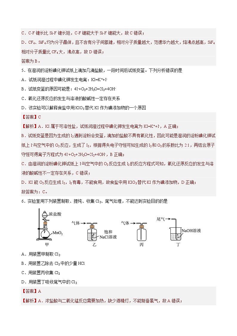 2023年高考第二次模拟考试卷-化学（上海A卷）（全解全析）第3页