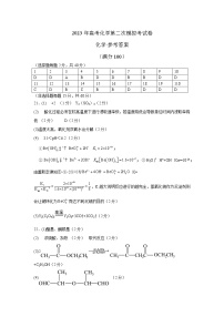 2023年高考第二次模拟考试卷-化学（上海B卷）（参考答案）