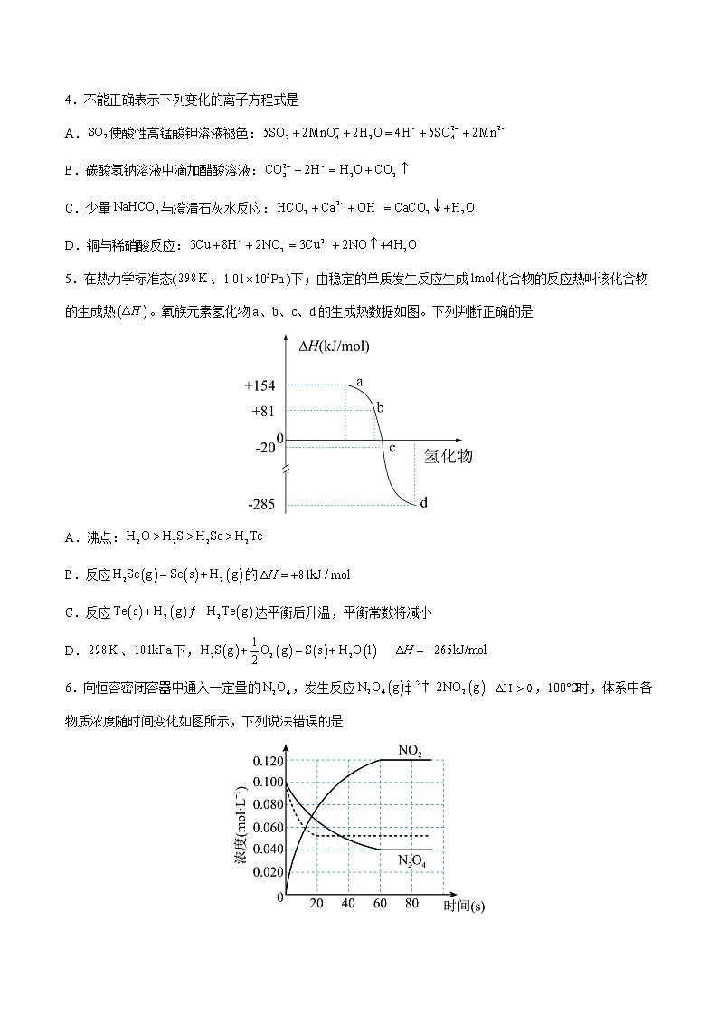 2023年高考第二次模拟考试卷-化学（上海B卷）（考试版）第2页