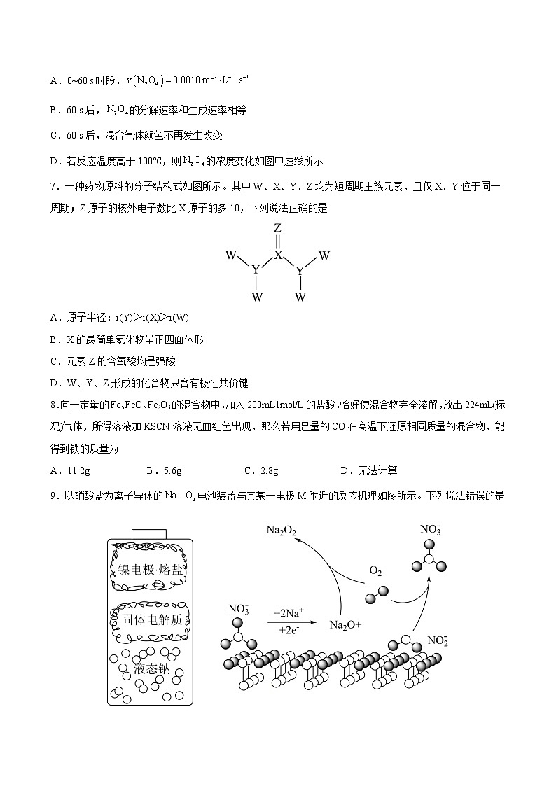 2023年高考第二次模拟考试卷-化学（上海B卷）（考试版）第3页