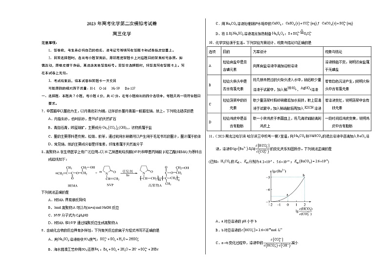2023年高考第二次模拟考试卷-化学（云南，安徽，黑龙江，山西，吉林五省通用A卷）（考试版A3）第1页