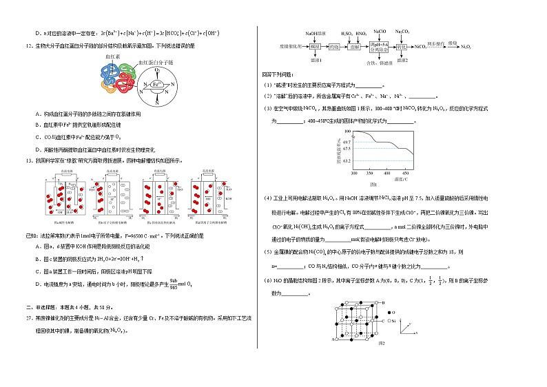 2023年高考第二次模拟考试卷-化学（云南，安徽，黑龙江，山西，吉林五省通用A卷）（考试版A3）第2页