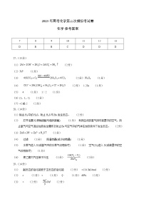 2023年高考第二次模拟考试卷-化学（云南，安徽，黑龙江，山西，吉林五省通用A卷）（参考答案）