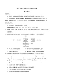 2023年高考第二次模拟考试卷-化学（云南，安徽，黑龙江，山西，吉林五省通用B卷）（考试版A4）