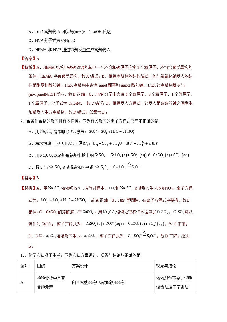 2023年高考第二次模拟考试卷-化学（云南，安徽，黑龙江，山西，吉林五省通用A卷）（全解全析）第2页