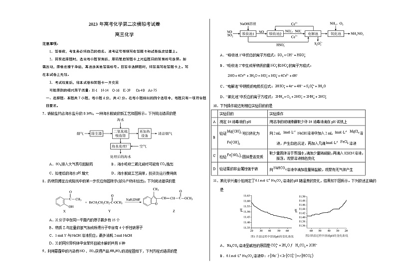 2023年高考第二次模拟考试卷-化学（云南，安徽，黑龙江，山西，吉林五省通用B卷）（考试版A3）第1页