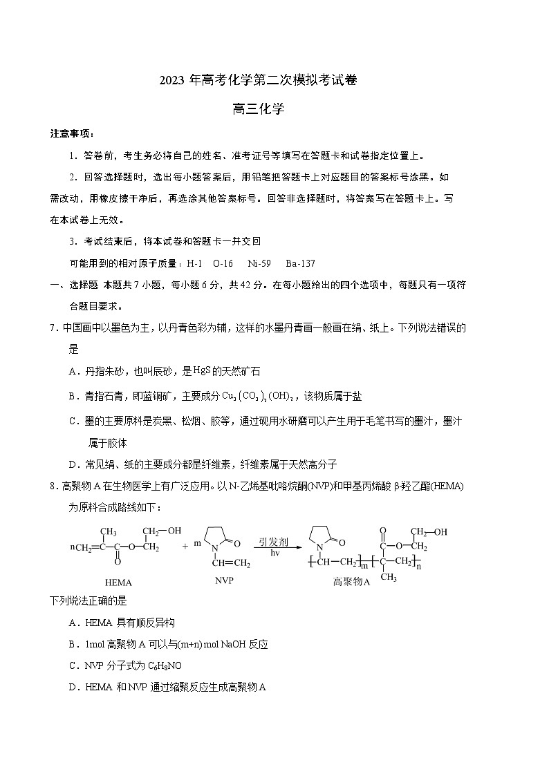 2023年高考第二次模拟考试卷-化学（云南，安徽，黑龙江，山西，吉林五省通用A卷）（考试版A4）第1页