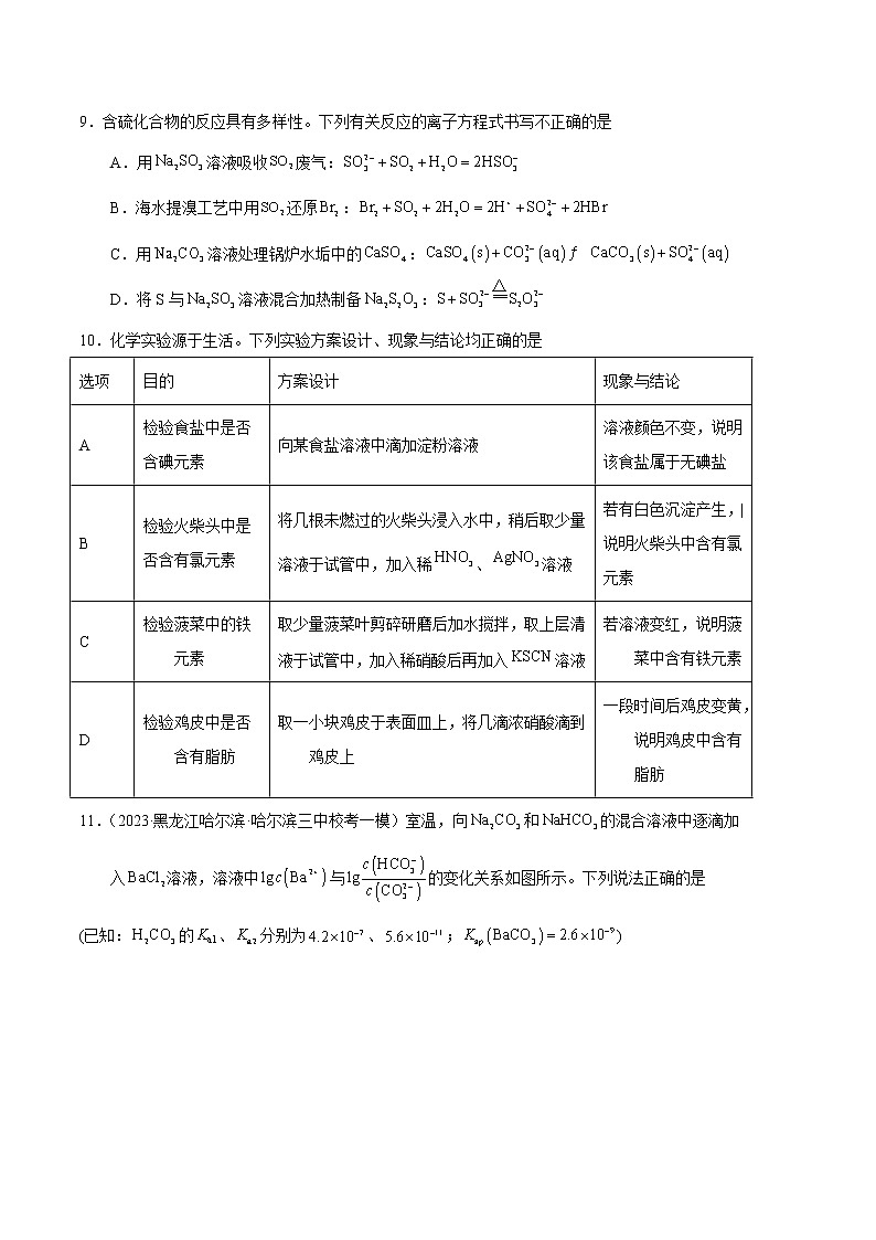 2023年高考第二次模拟考试卷-化学（云南，安徽，黑龙江，山西，吉林五省通用A卷）（考试版A4）第2页
